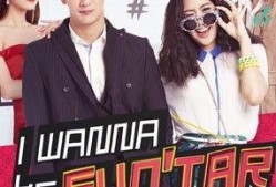 做我的超级巨星,我的超级巨星之路